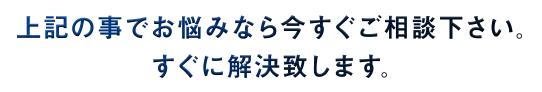 今すぐご相談下さい｜オフィス移転の内装オフィス.com