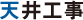 天井工事｜オフィス移転の内装オフィス.com