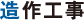 造作工事｜オフィス移転の内装オフィス.com
