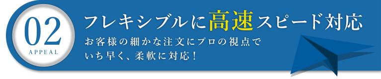 フレキシブに高速スピード対応｜オフィス移転の内装オフィス.com